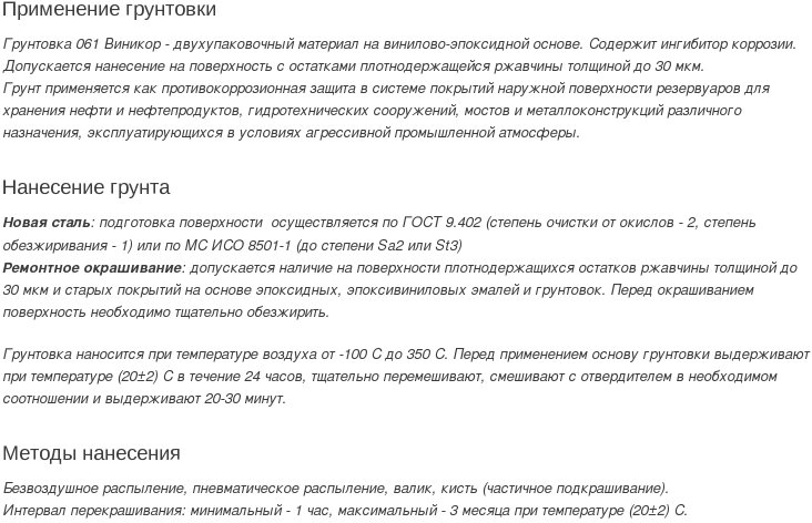 Виникор 061
