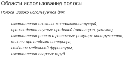 полосы