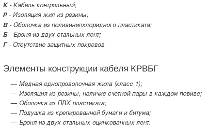 кабель крвбг