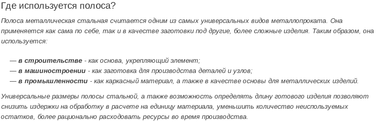 полоса