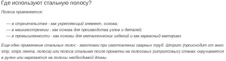 полоса