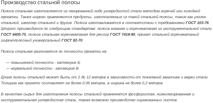 полоса