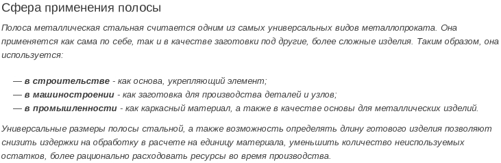 полоса
