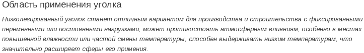 низколегированный уголок