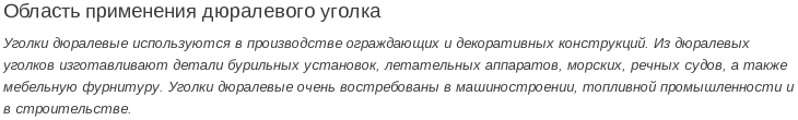 уголок цветной