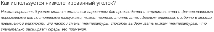 низколегированный уголок