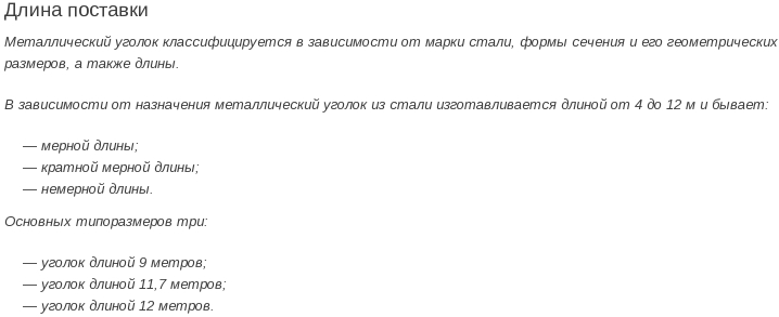 низколегированный уголок