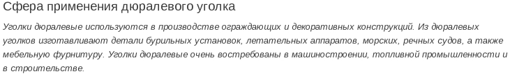 цветной уголок