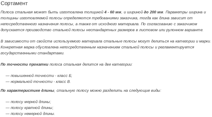 полоса