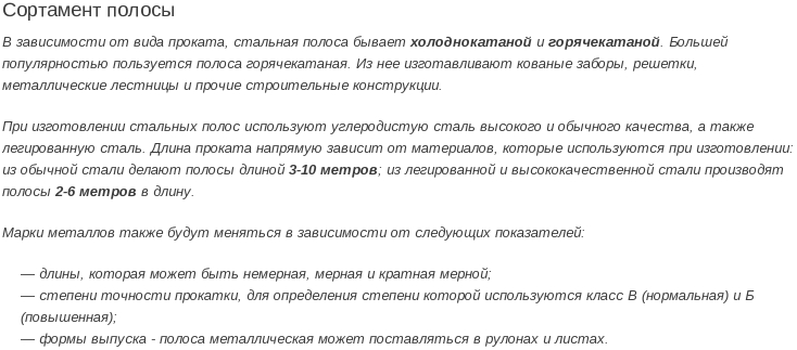 полоса