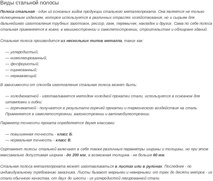 полоса