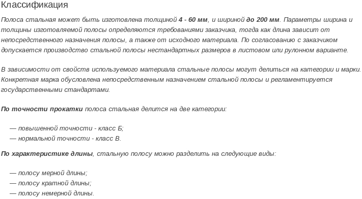 полоса