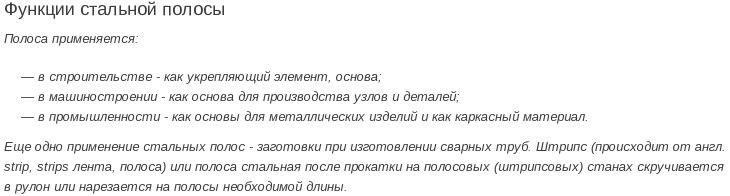 полоса