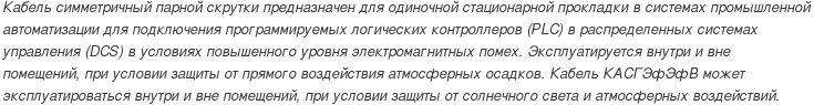 кабель касгэфэфв