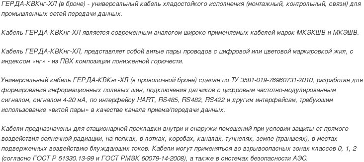 кабель герда квкнг-ХЛ