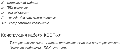 кабель кввг-хл