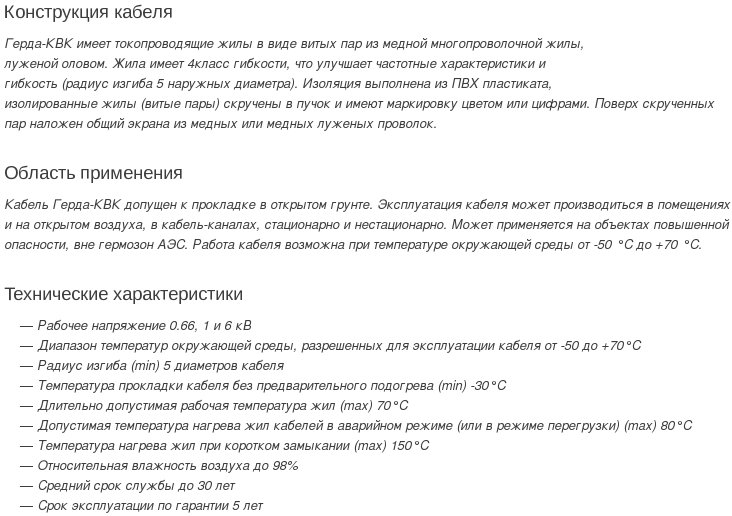 герда квк 7х2х1