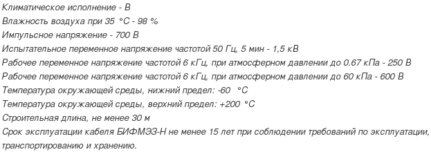 провод бифмэз-н