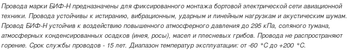 провод биф-н