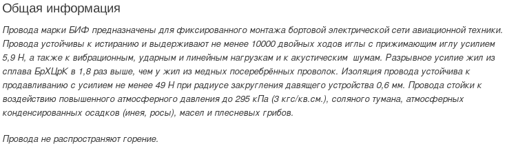 провод БИФ