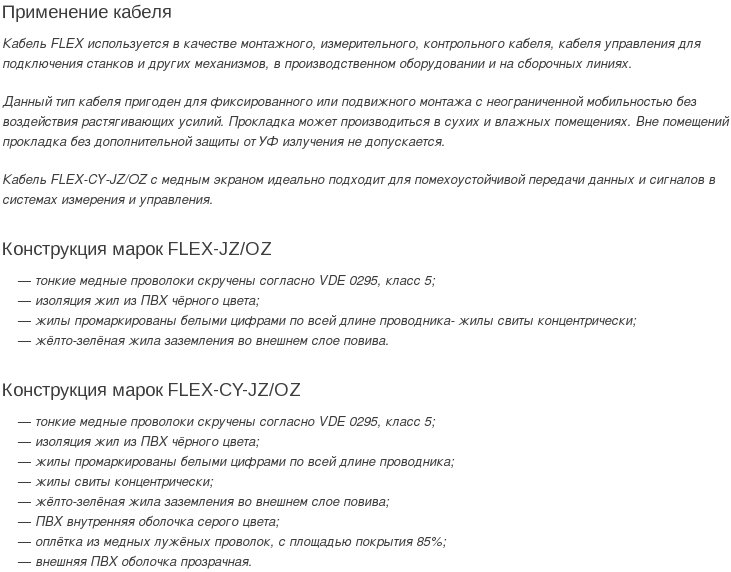 кабель FLEX