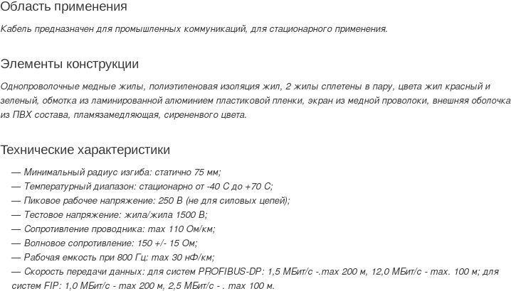 кабель L2/FIP