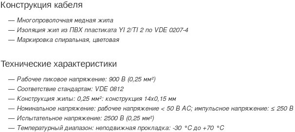 кабель LIY